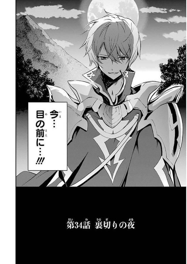 Saijaku Muhai no Bahamut Chapter 34 2ページ