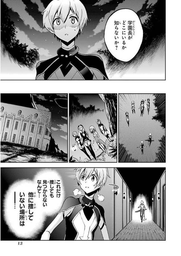 Saijaku Muhai no Bahamut Chapter 34 11ページ