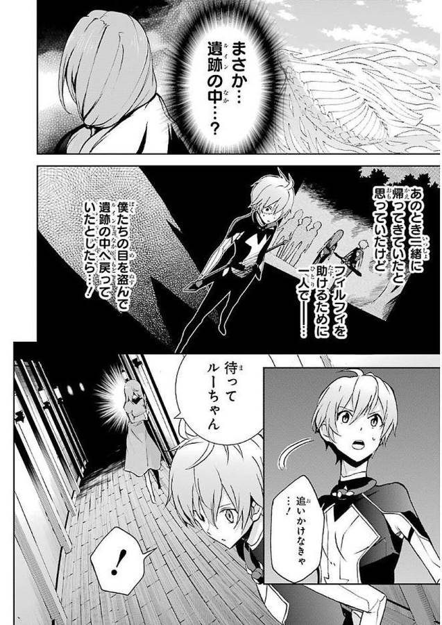 Saijaku Muhai no Bahamut Chapter 34 12ページ