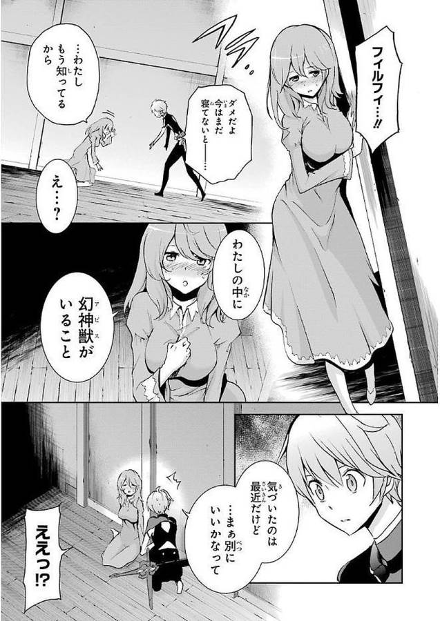 Saijaku Muhai no Bahamut Chapter 34 13ページ