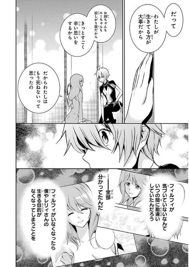 Saijaku Muhai no Bahamut Chapter 34 14ページ