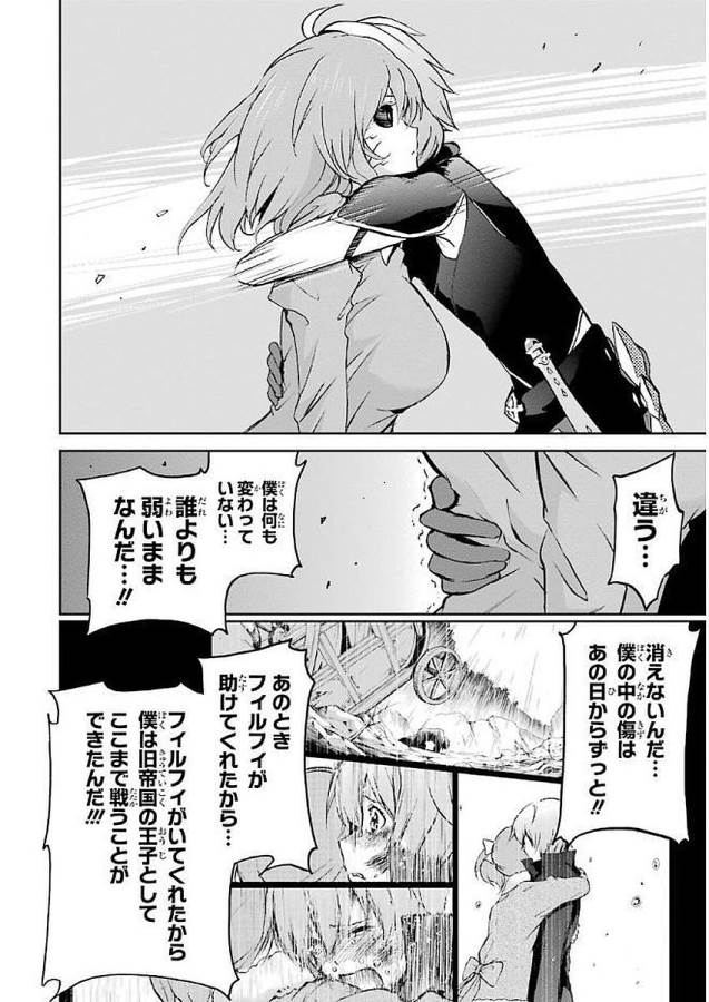 Saijaku Muhai no Bahamut Chapter 34 16ページ