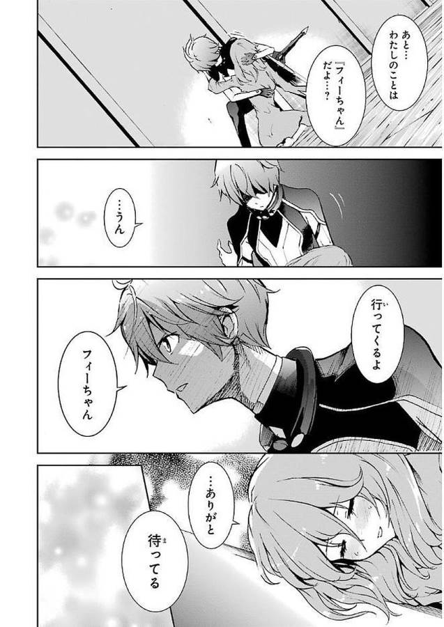 Saijaku Muhai no Bahamut Chapter 34 18ページ