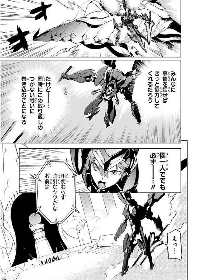 Saijaku Muhai no Bahamut Chapter 34 19ページ
