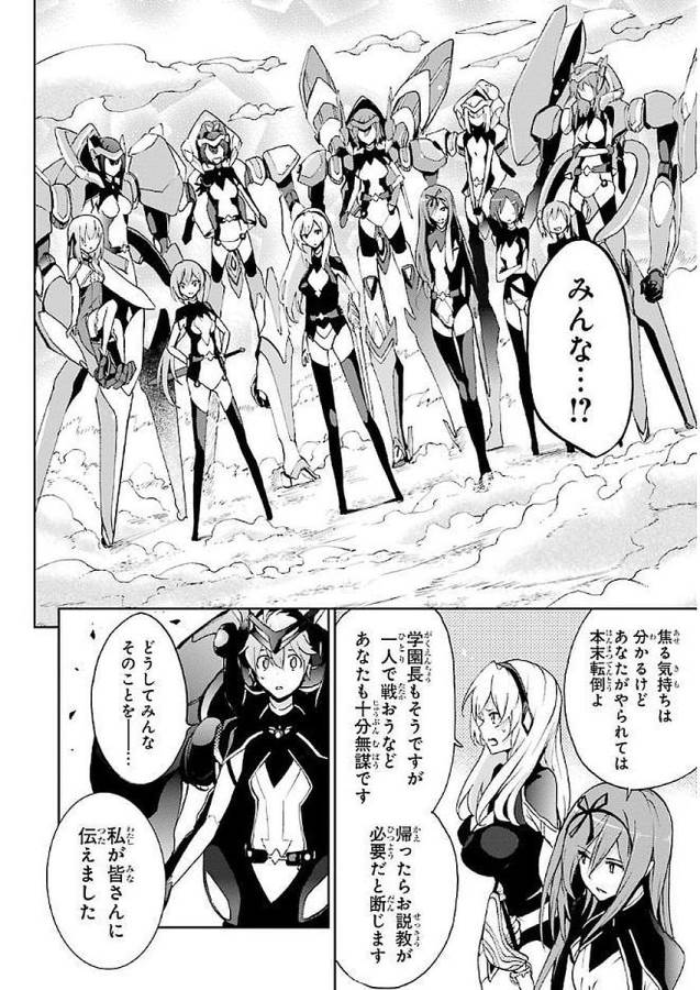 Saijaku Muhai no Bahamut Chapter 34 20ページ