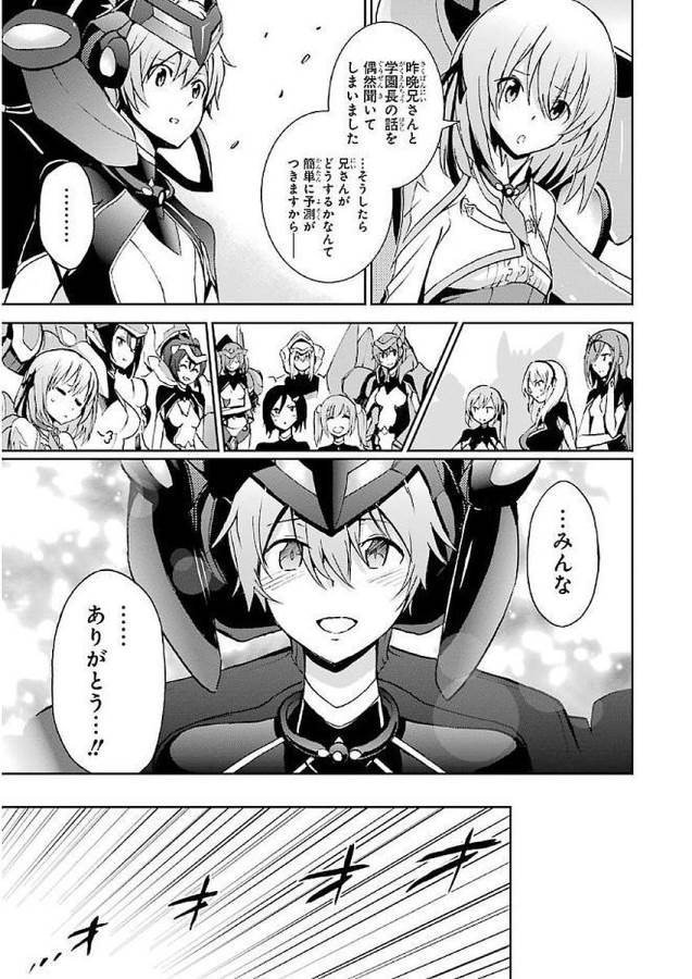 Saijaku Muhai no Bahamut Chapter 34 21ページ