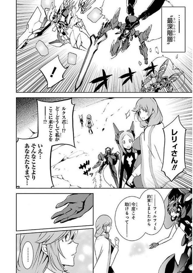 Saijaku Muhai no Bahamut Chapter 34 22ページ