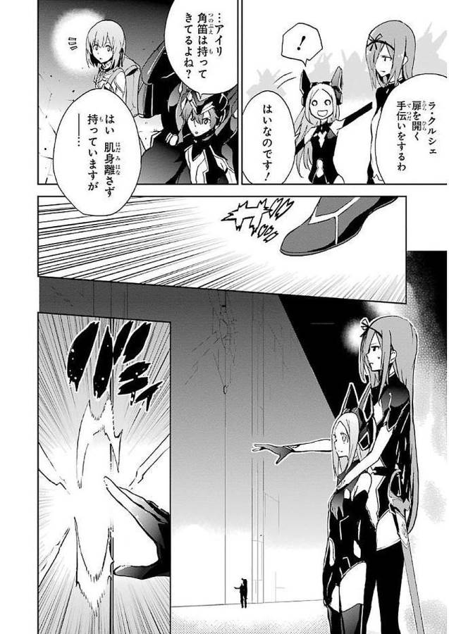 Saijaku Muhai no Bahamut Chapter 34 24ページ