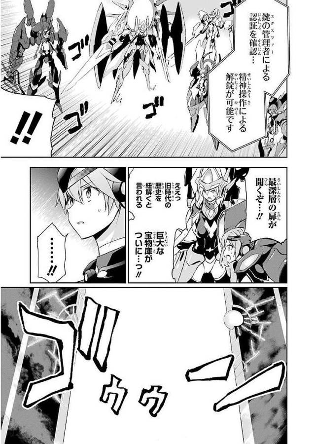 Saijaku Muhai no Bahamut Chapter 34 25ページ