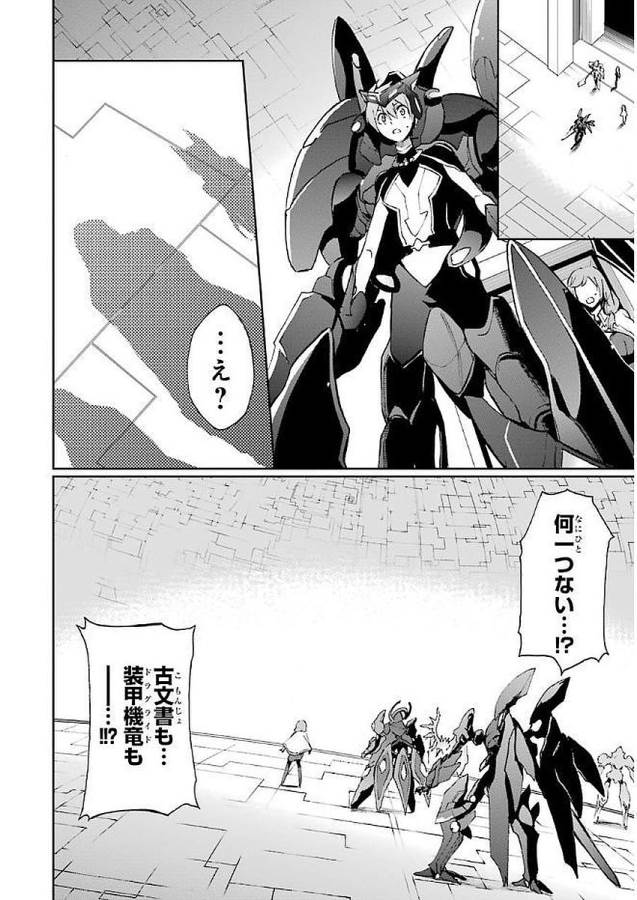Saijaku Muhai no Bahamut Chapter 34 26ページ