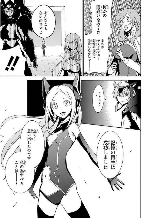 Saijaku Muhai no Bahamut Chapter 34 27ページ