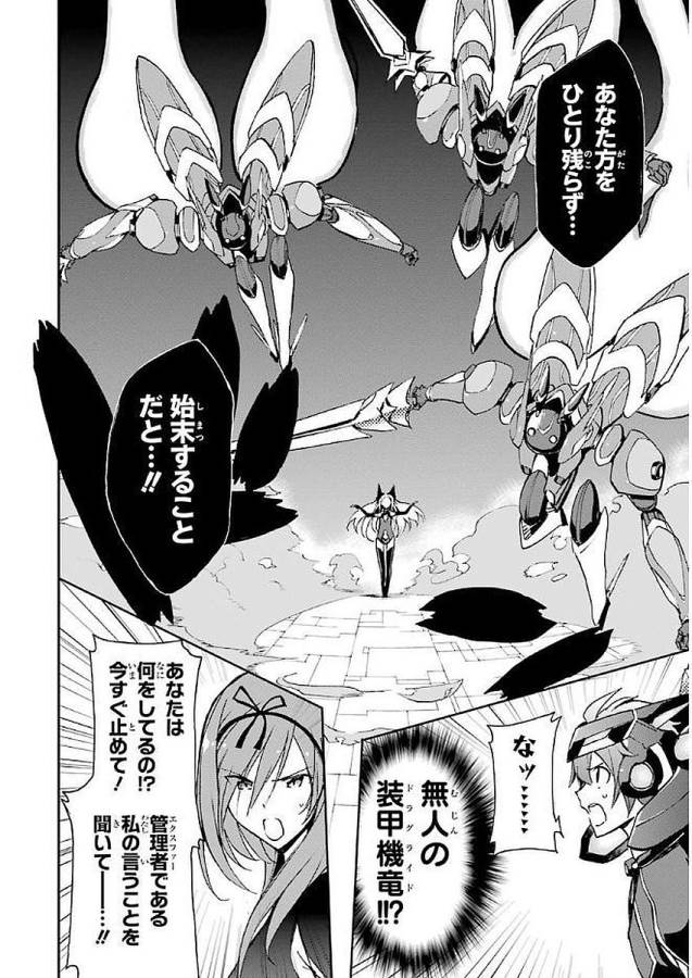 Saijaku Muhai no Bahamut Chapter 34 28ページ