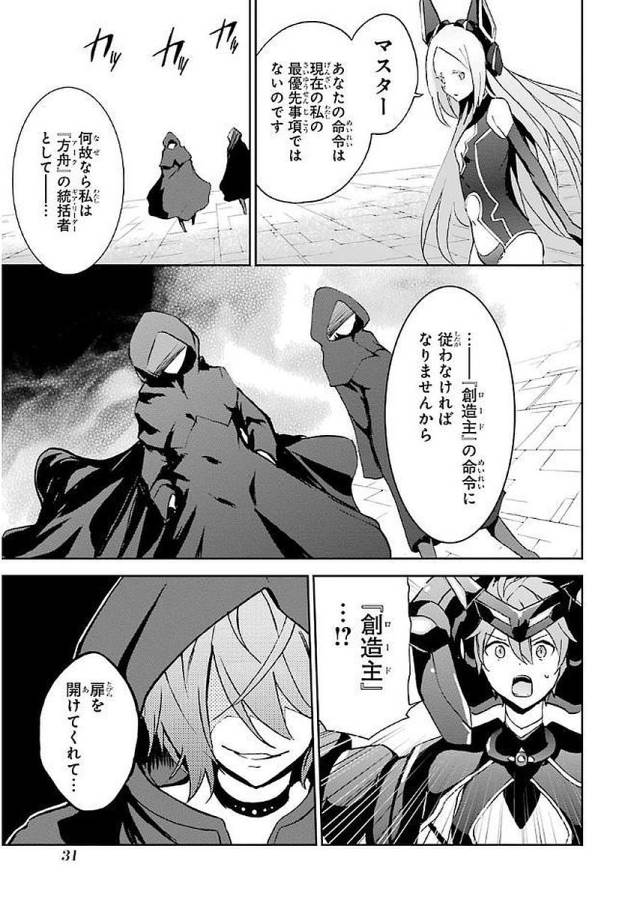 Saijaku Muhai no Bahamut Chapter 34 29ページ