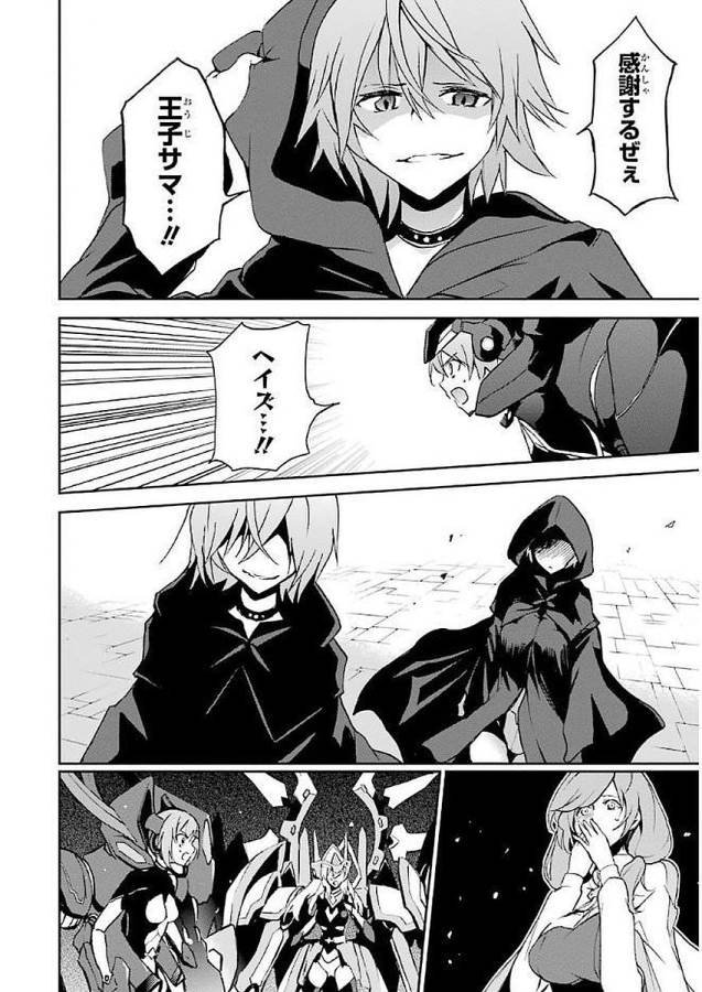 Saijaku Muhai no Bahamut Chapter 34 30ページ