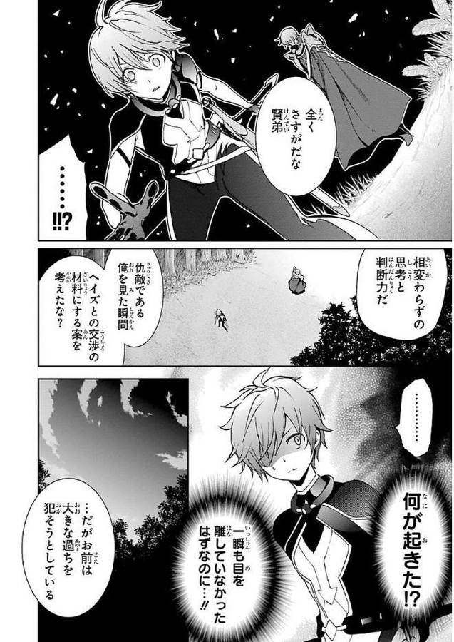 Saijaku Muhai no Bahamut Chapter 34 4ページ
