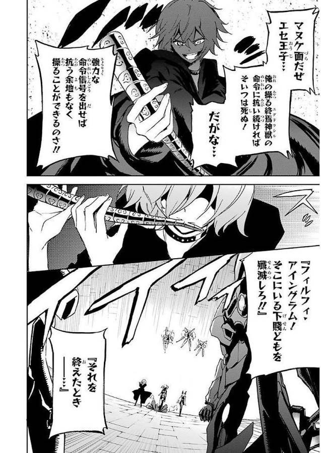 Saijaku Muhai no Bahamut Chapter 34 32ページ