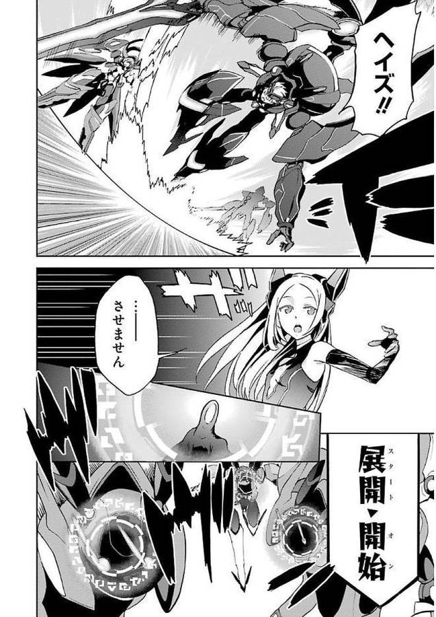 Saijaku Muhai no Bahamut Chapter 34 34ページ
