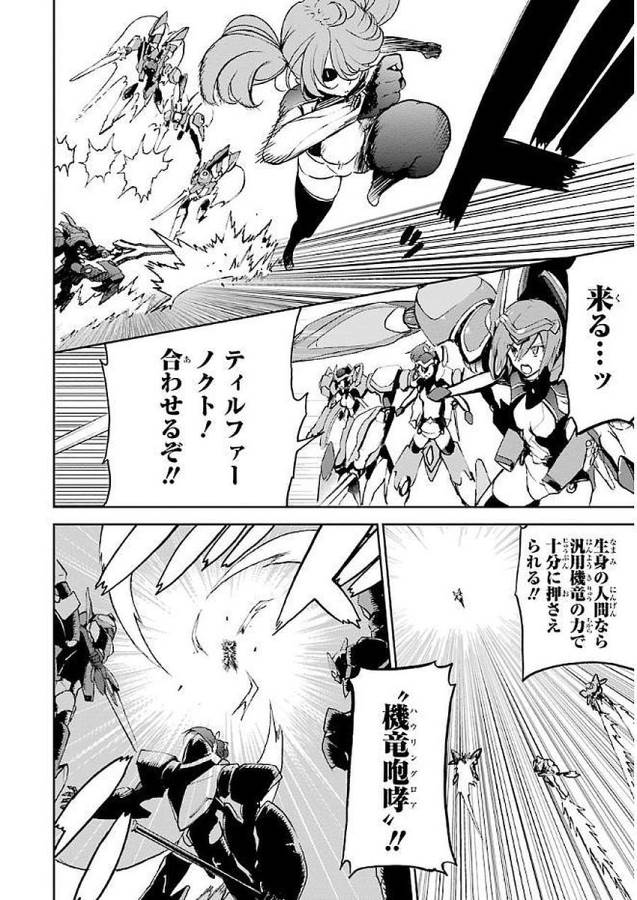 Saijaku Muhai no Bahamut Chapter 34 36ページ