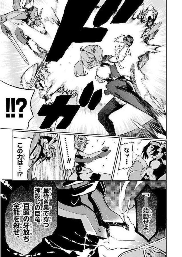 Saijaku Muhai no Bahamut Chapter 34 37ページ