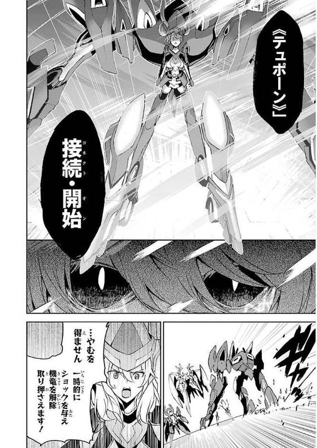Saijaku Muhai no Bahamut Chapter 34 38ページ