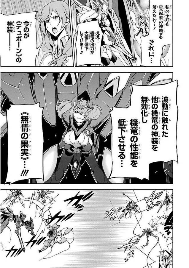 Saijaku Muhai no Bahamut Chapter 34 41ページ