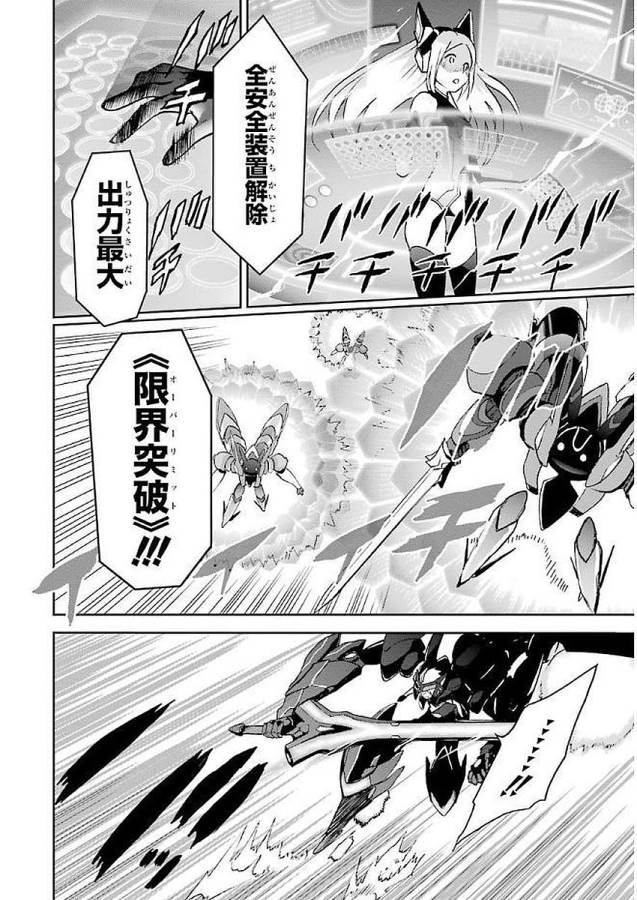 Saijaku Muhai no Bahamut Chapter 34 44ページ