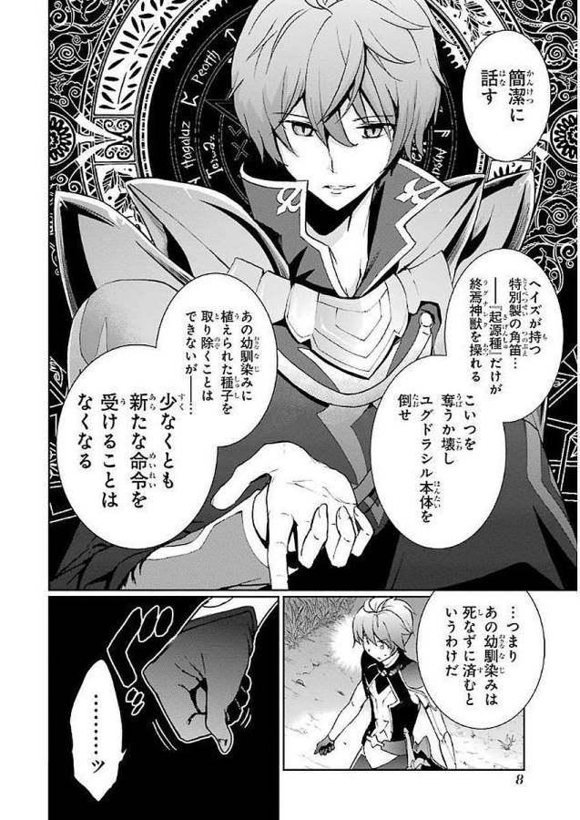 Saijaku Muhai no Bahamut Chapter 34 6ページ