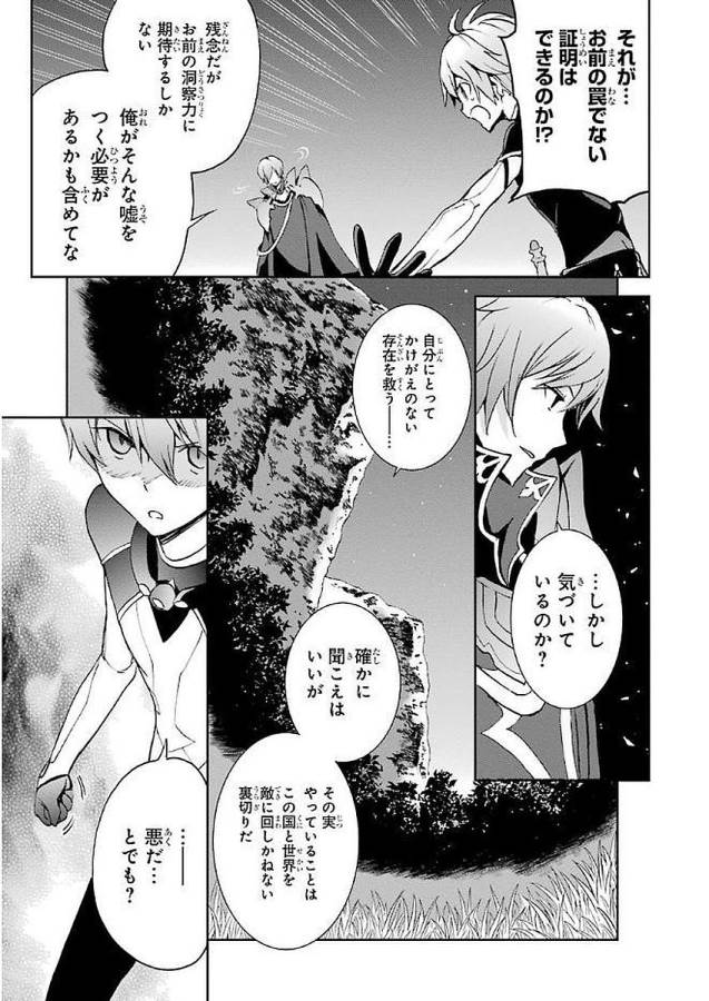 Saijaku Muhai no Bahamut Chapter 34 7ページ