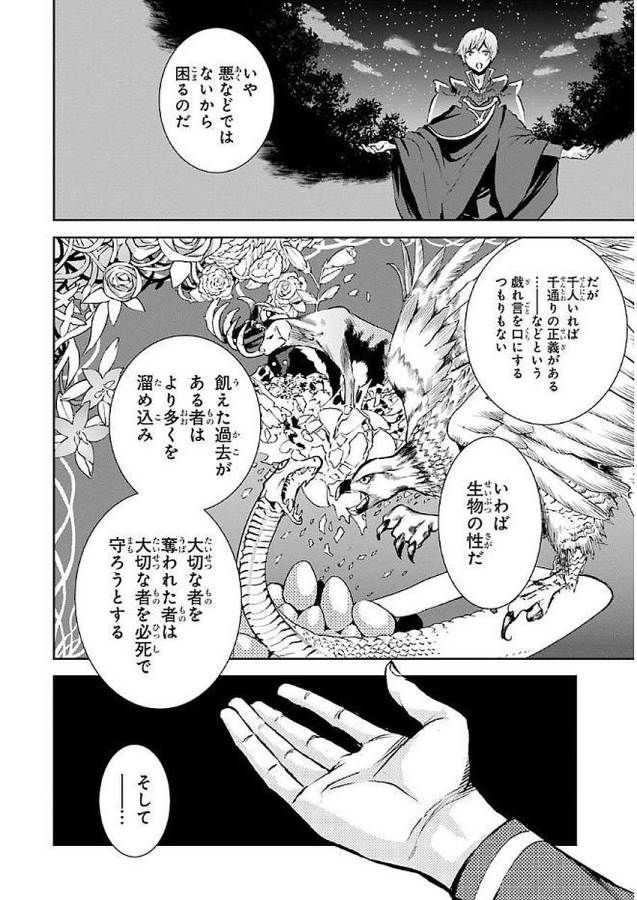 Saijaku Muhai no Bahamut Chapter 34 8ページ