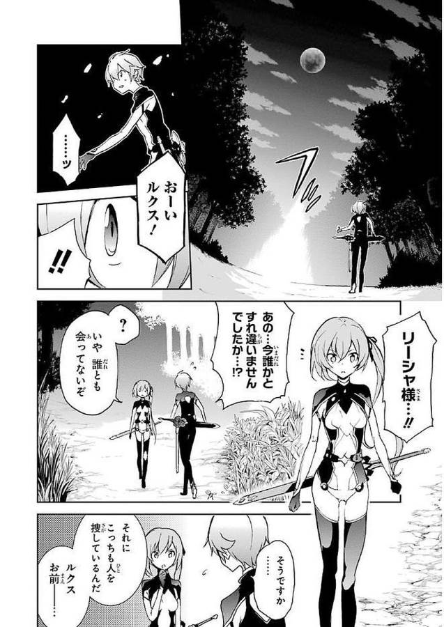 Saijaku Muhai no Bahamut Chapter 34 10ページ