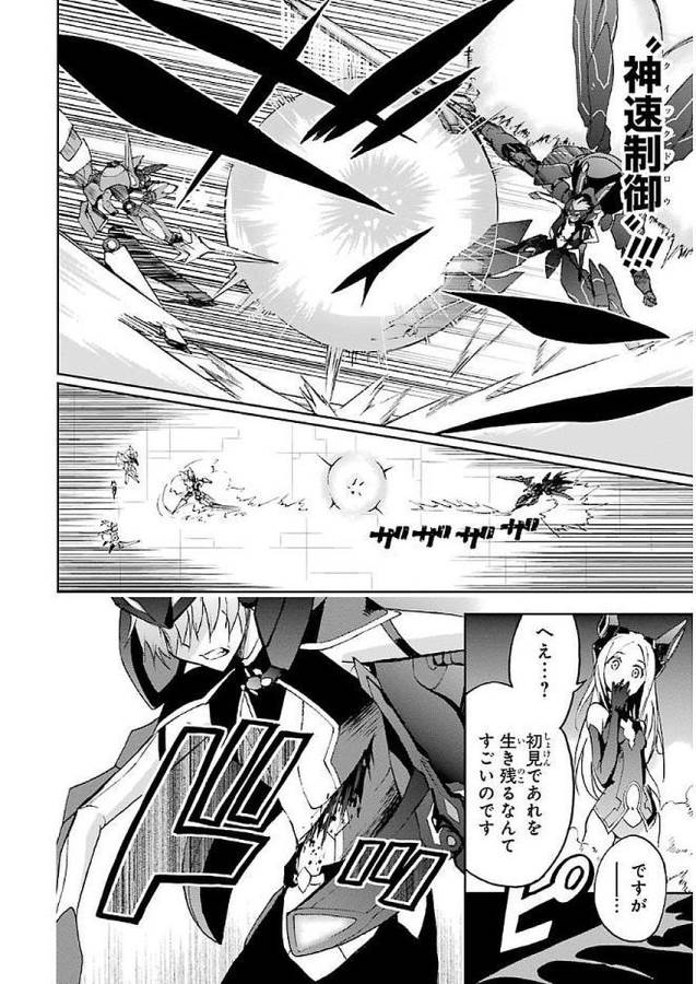Saijaku Muhai no Bahamut Chapter 35 2ページ