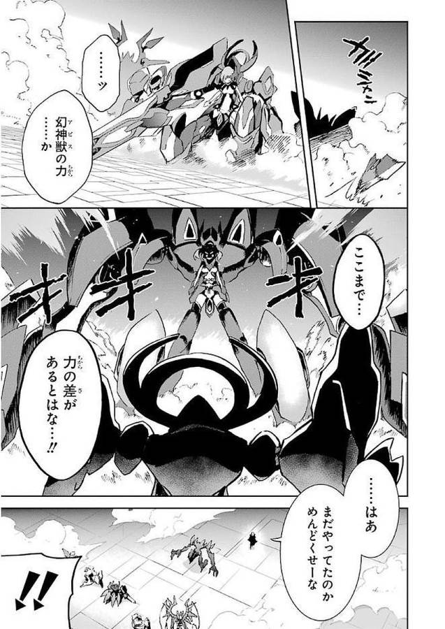 Saijaku Muhai no Bahamut Chapter 35 11ページ