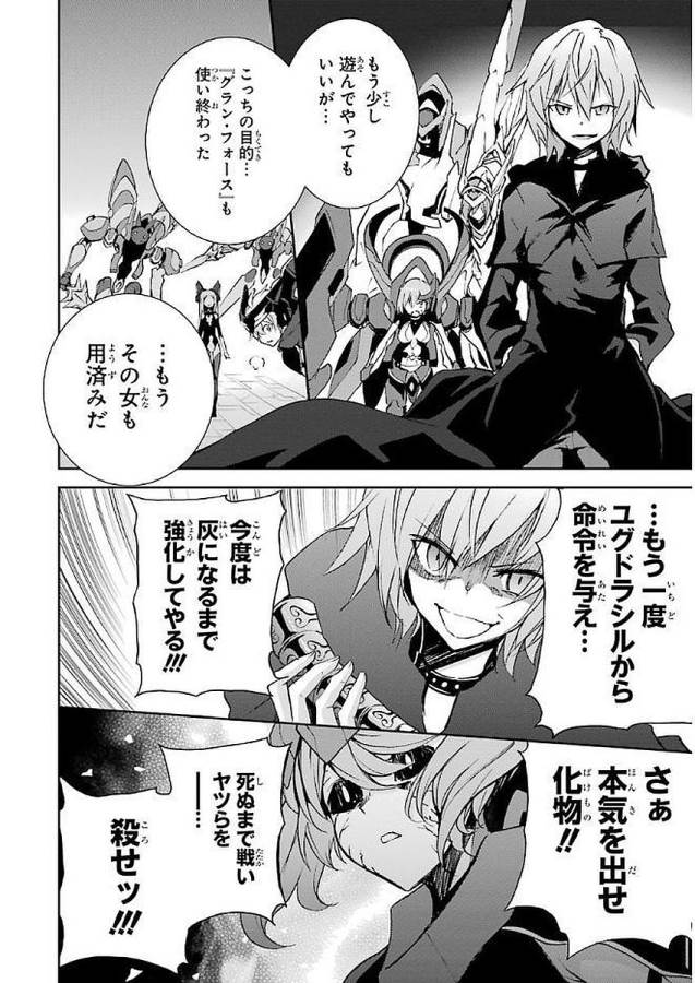 Saijaku Muhai no Bahamut Chapter 35 12ページ