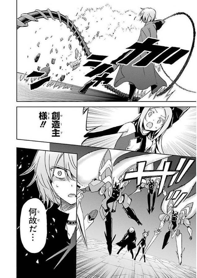 Saijaku Muhai no Bahamut Chapter 35 14ページ