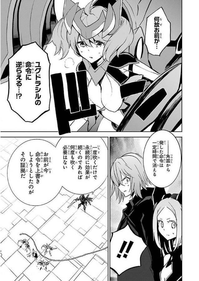 Saijaku Muhai no Bahamut Chapter 35 15ページ