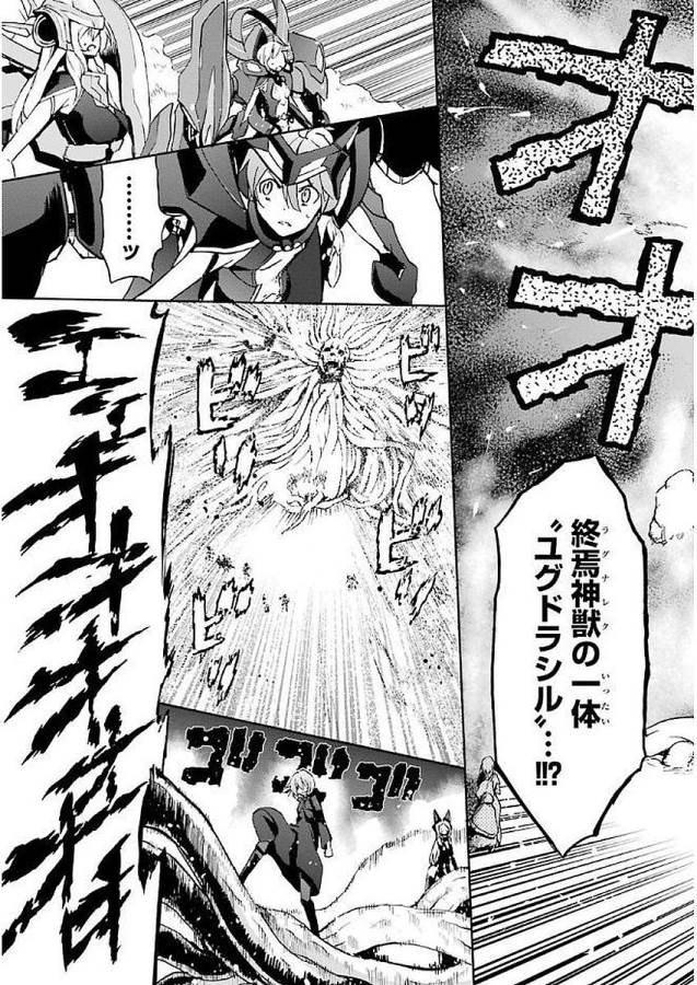 Saijaku Muhai no Bahamut Chapter 35 19ページ