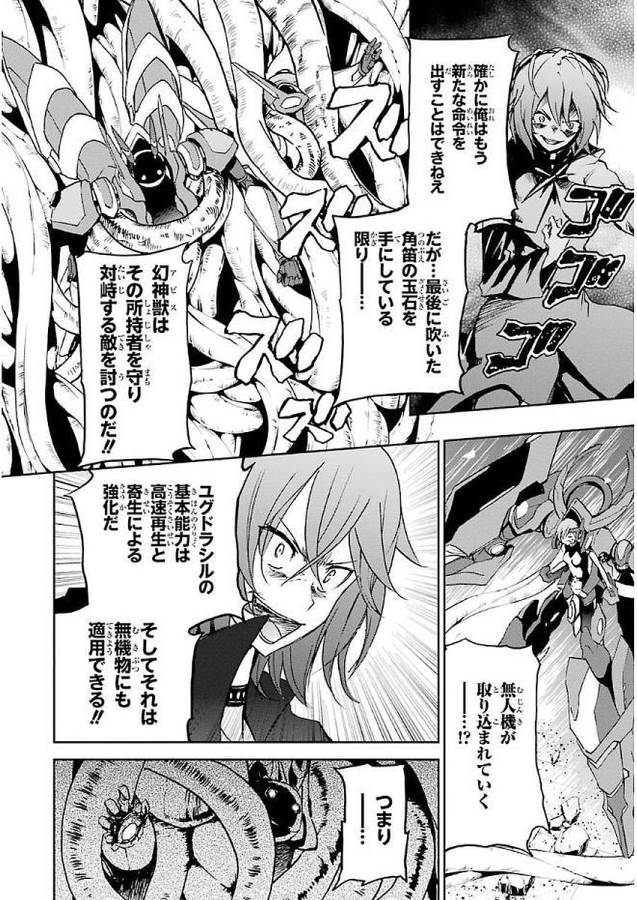 Saijaku Muhai no Bahamut Chapter 35 20ページ
