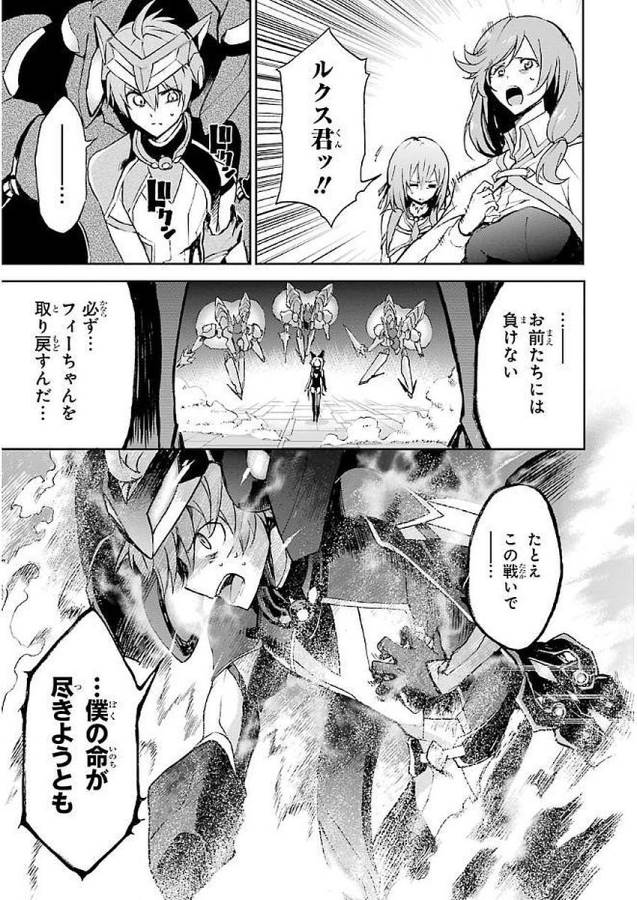 Saijaku Muhai no Bahamut Chapter 35 3ページ