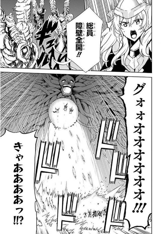 Saijaku Muhai no Bahamut Chapter 35 21ページ