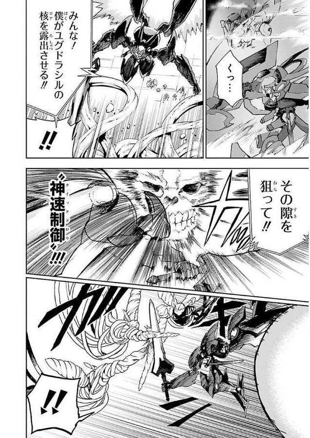 Saijaku Muhai no Bahamut Chapter 35 22ページ