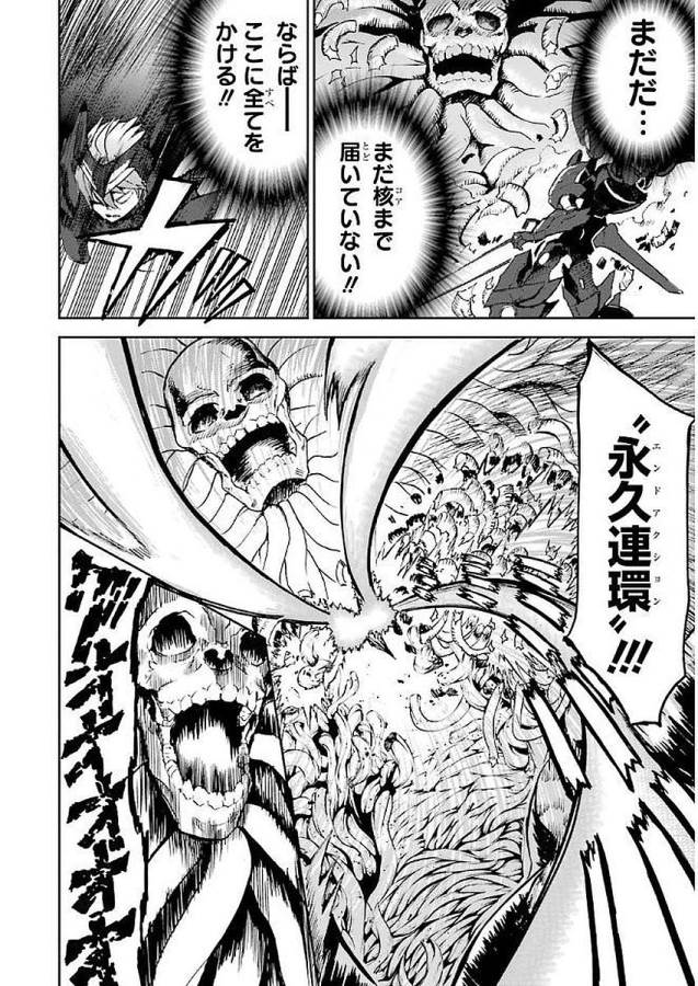 Saijaku Muhai no Bahamut Chapter 35 24ページ