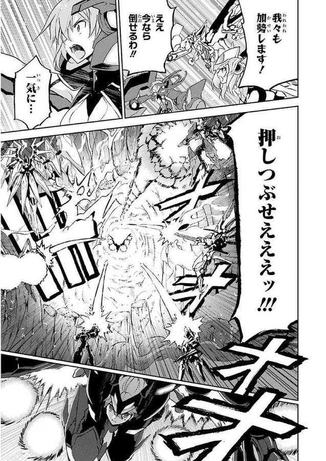 Saijaku Muhai no Bahamut Chapter 35 25ページ