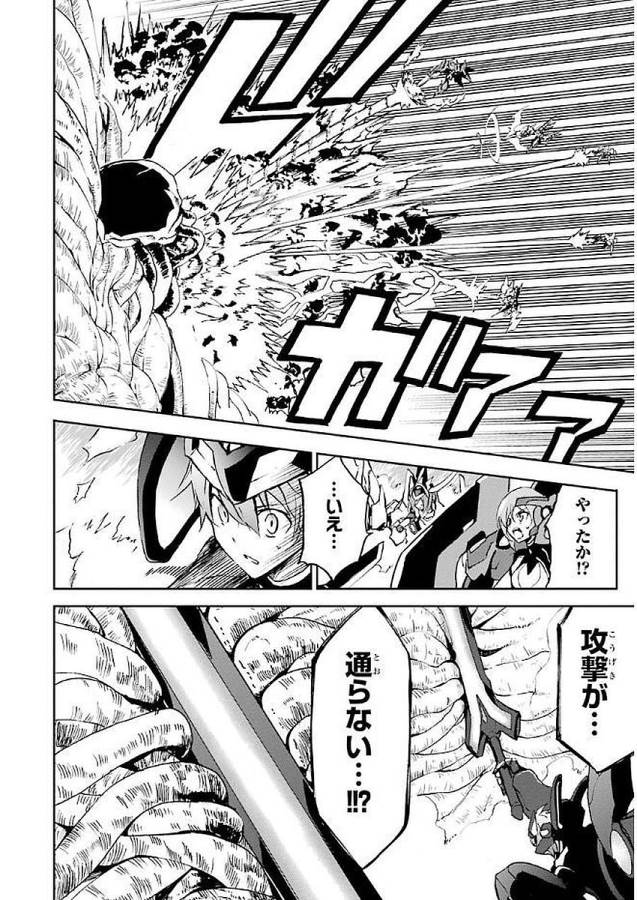 Saijaku Muhai no Bahamut Chapter 35 26ページ
