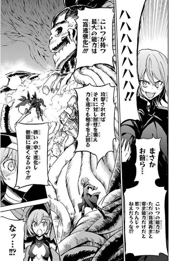 Saijaku Muhai no Bahamut Chapter 35 27ページ