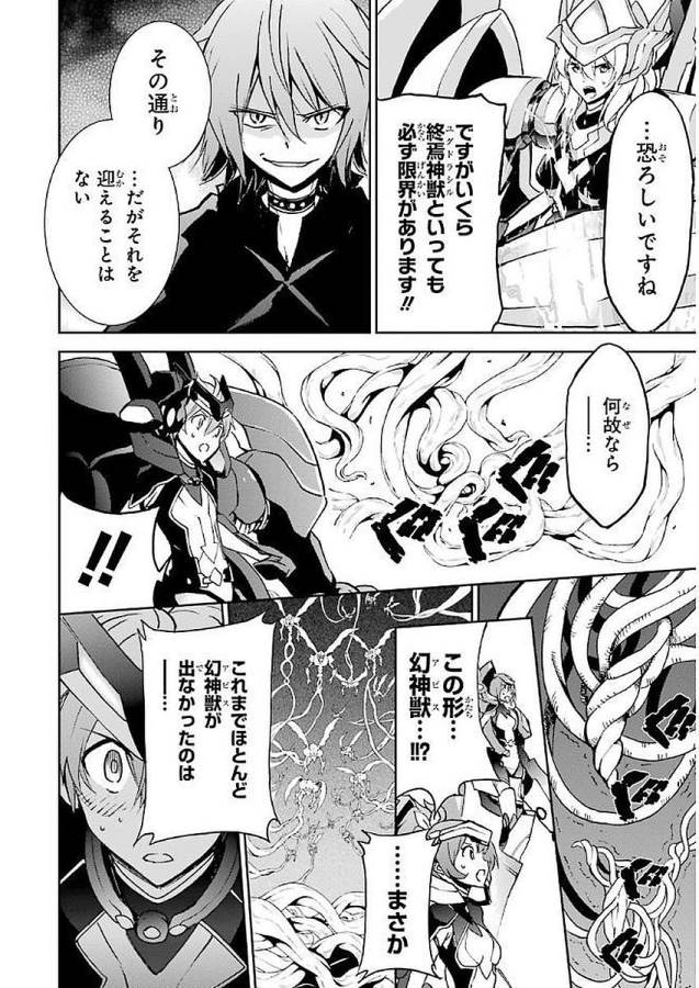 Saijaku Muhai no Bahamut Chapter 35 28ページ