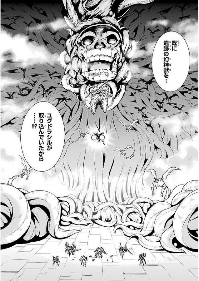 Saijaku Muhai no Bahamut Chapter 35 29ページ