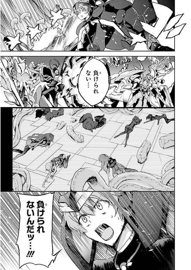 Saijaku Muhai no Bahamut Chapter 35 31ページ