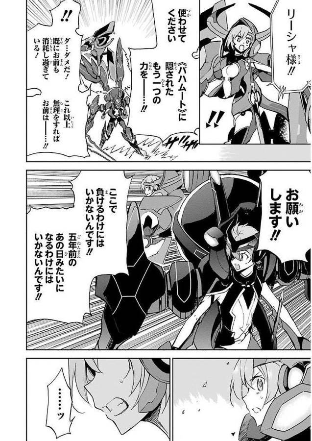 Saijaku Muhai no Bahamut Chapter 35 32ページ