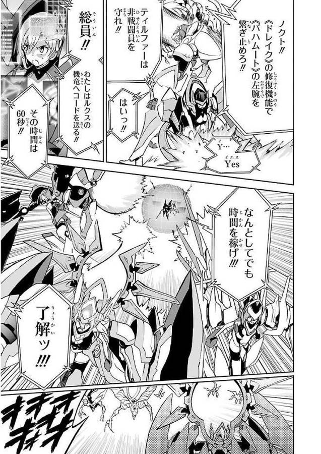 Saijaku Muhai no Bahamut Chapter 35 33ページ