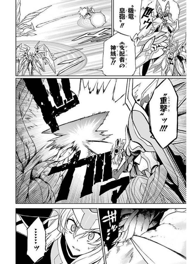Saijaku Muhai no Bahamut Chapter 35 34ページ